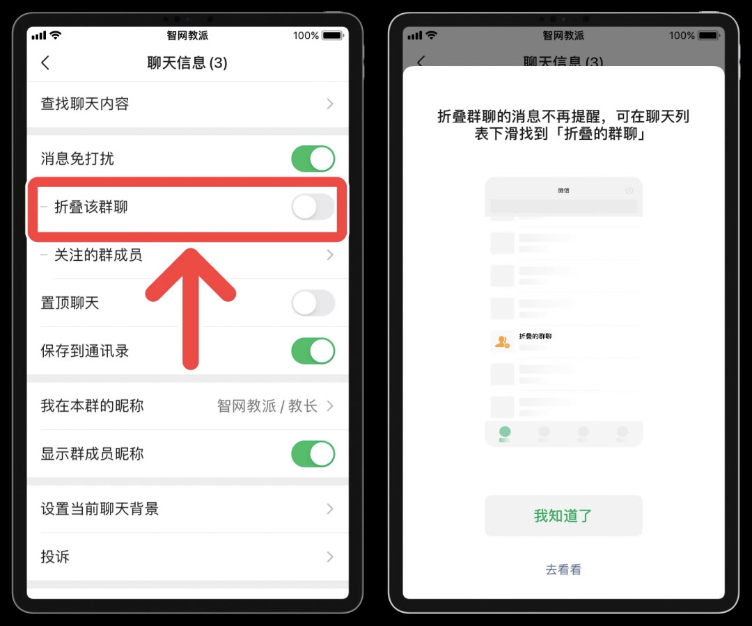 微信终于推出“屏蔽”群聊功能，实测好用