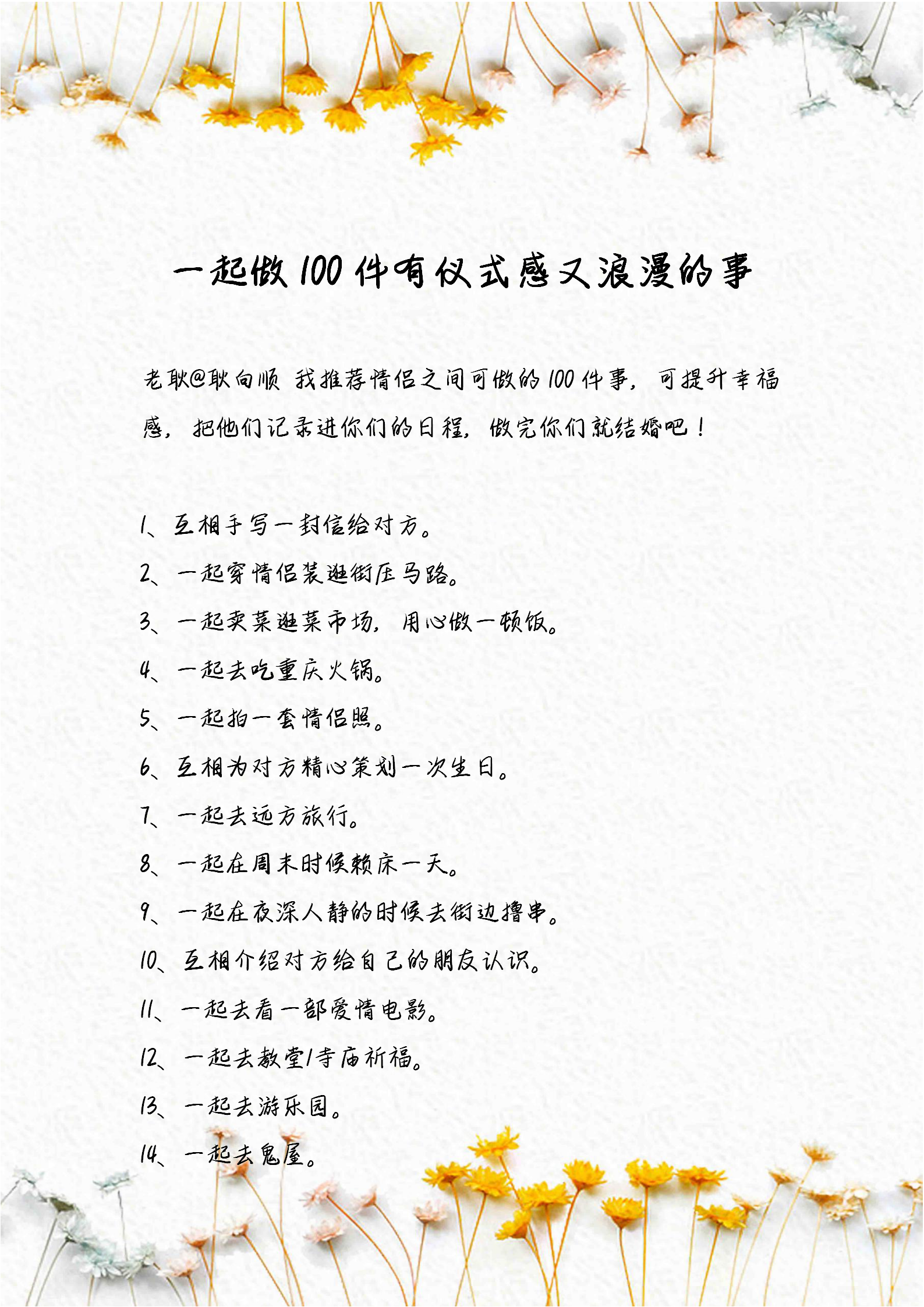 一起做100件情侣之间有仪式感又浪漫的事做完你们就结婚吧