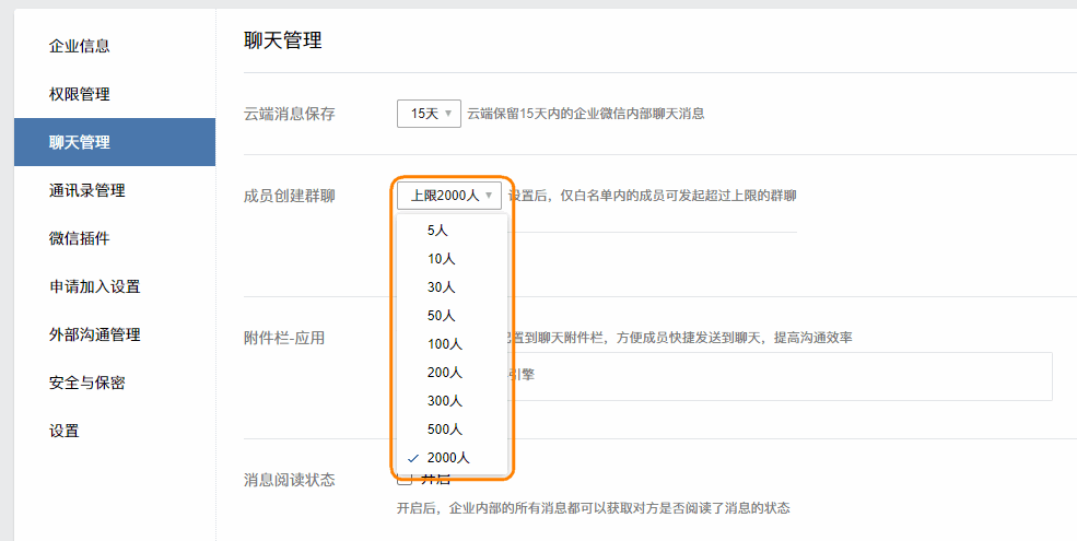 企业微信群的人数上限是多少呢？