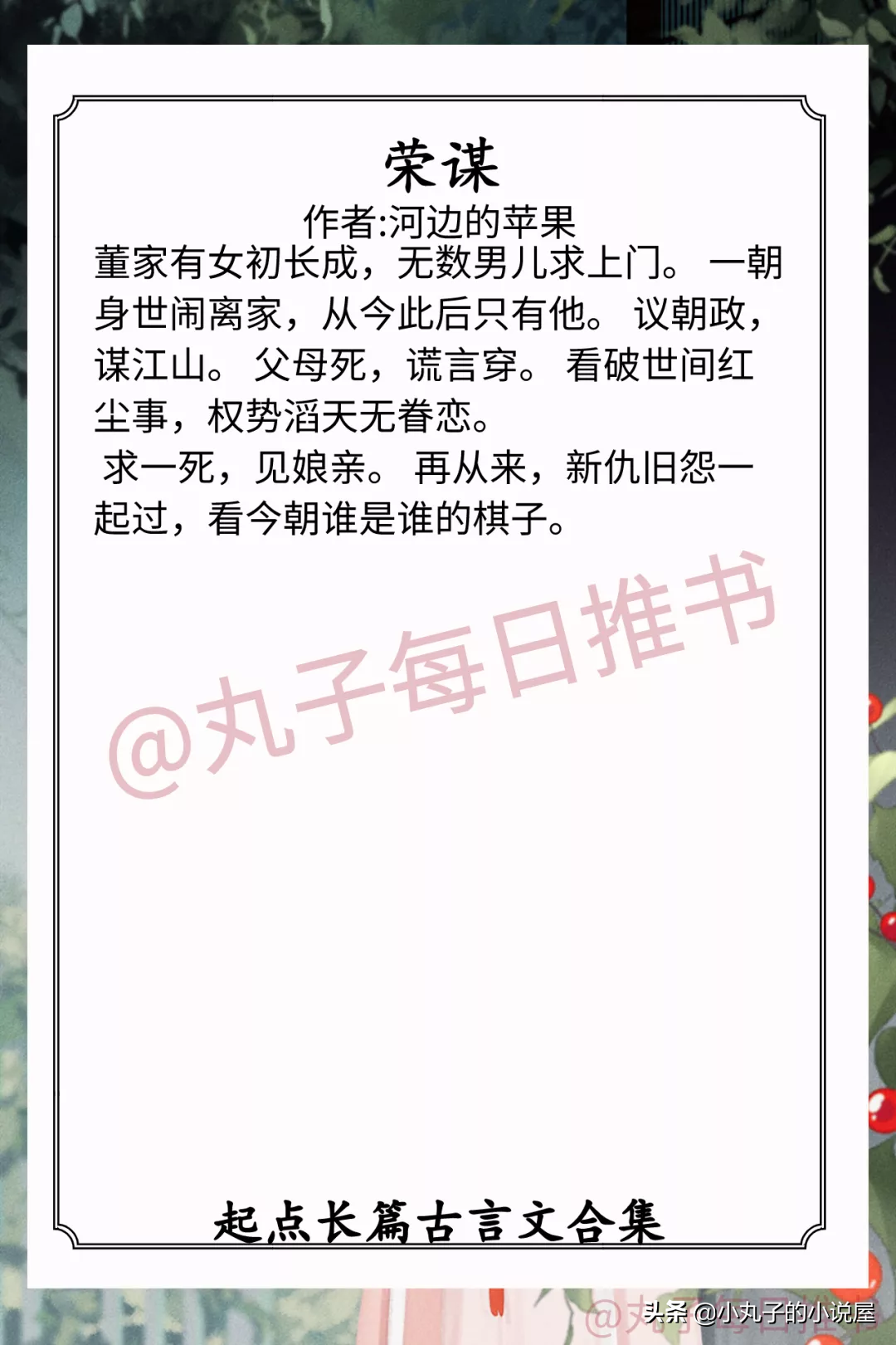 强推！大长篇古言盘点，《诛砂》《春意闹》《林氏荣华》都超精彩