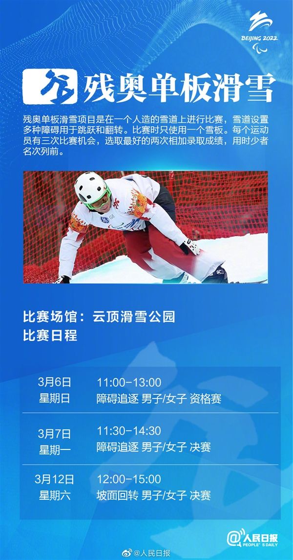 冬残奥会赛程表出炉！96名中国健儿参赛：开幕式导演也是张艺谋