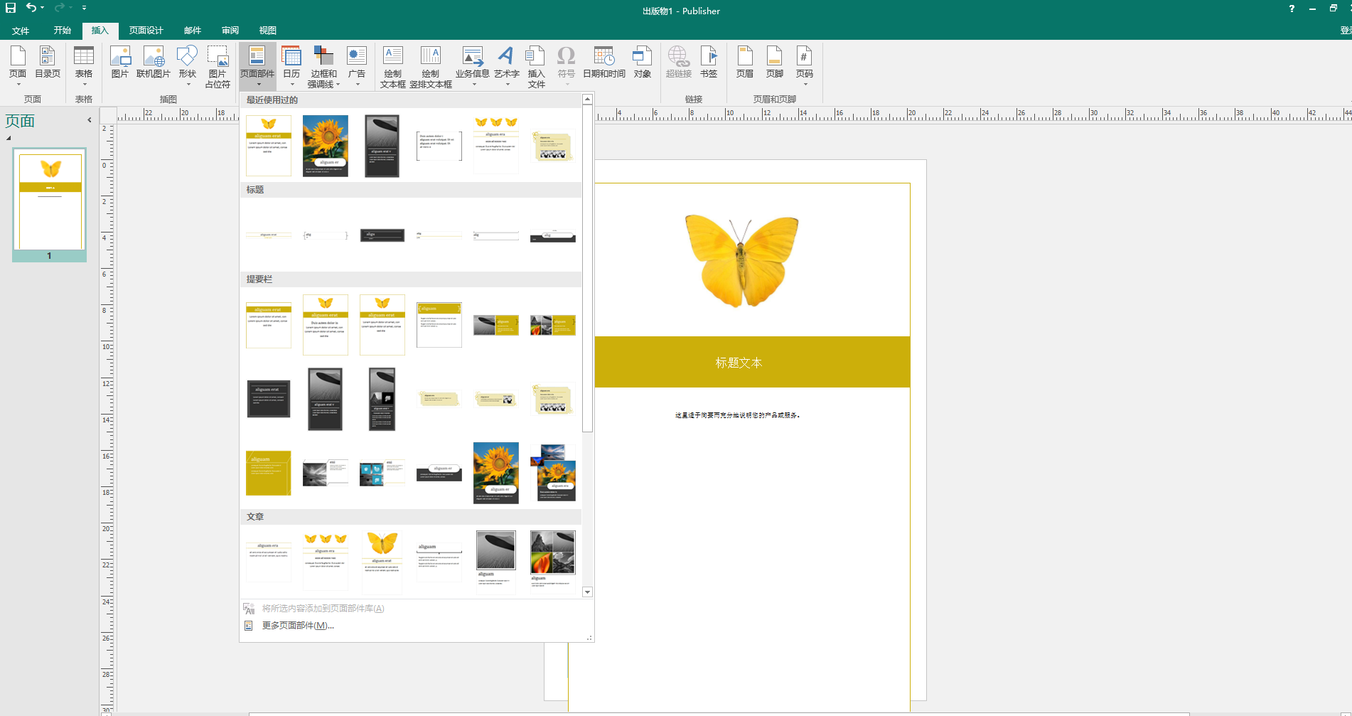 最易被忽视的排版软件介绍之——Microsoft publisher