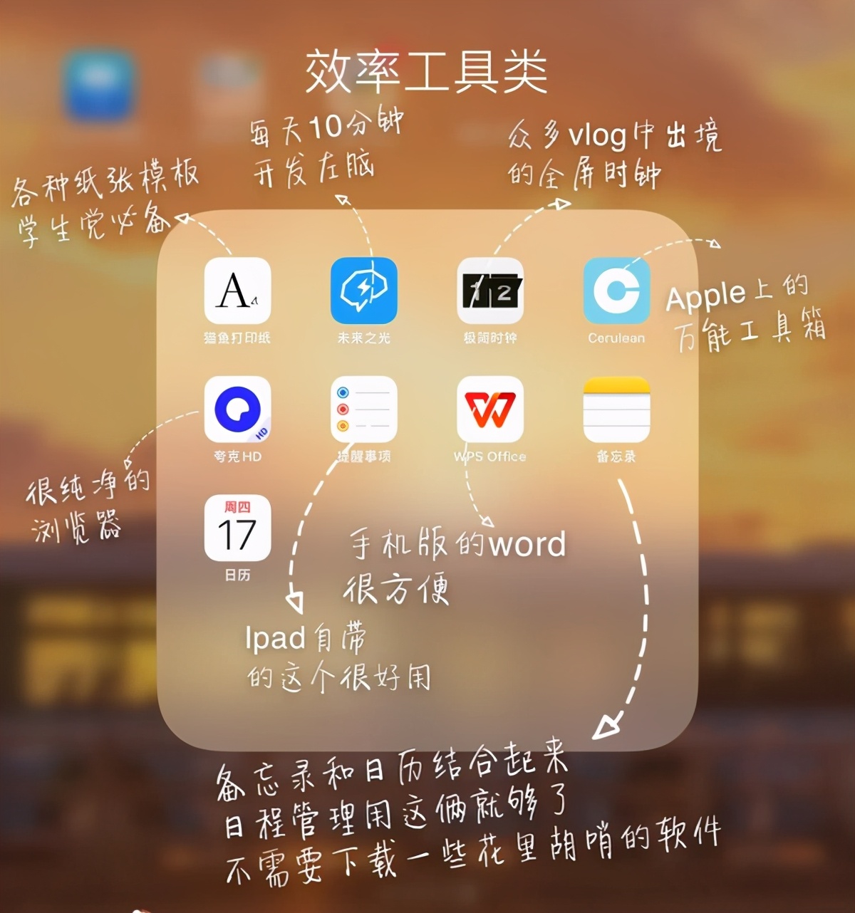 iPad生产力！45个学习软件+超实用pencil平替