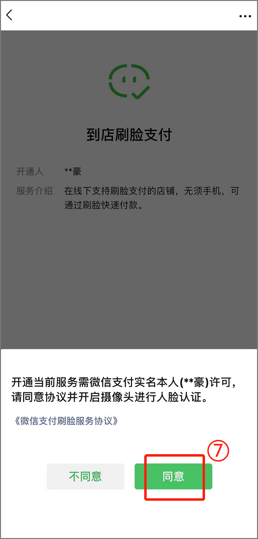 微信刷脸支付找不到？找到原因了