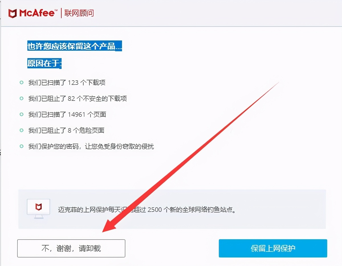 Windows10系统彻底卸载迈克菲3大图文教程详解！彻底删除法