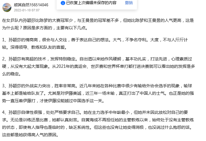 在女乒队内，为什么孙颖莎比陈梦、王曼昱大赛冠军少而人气更高？
