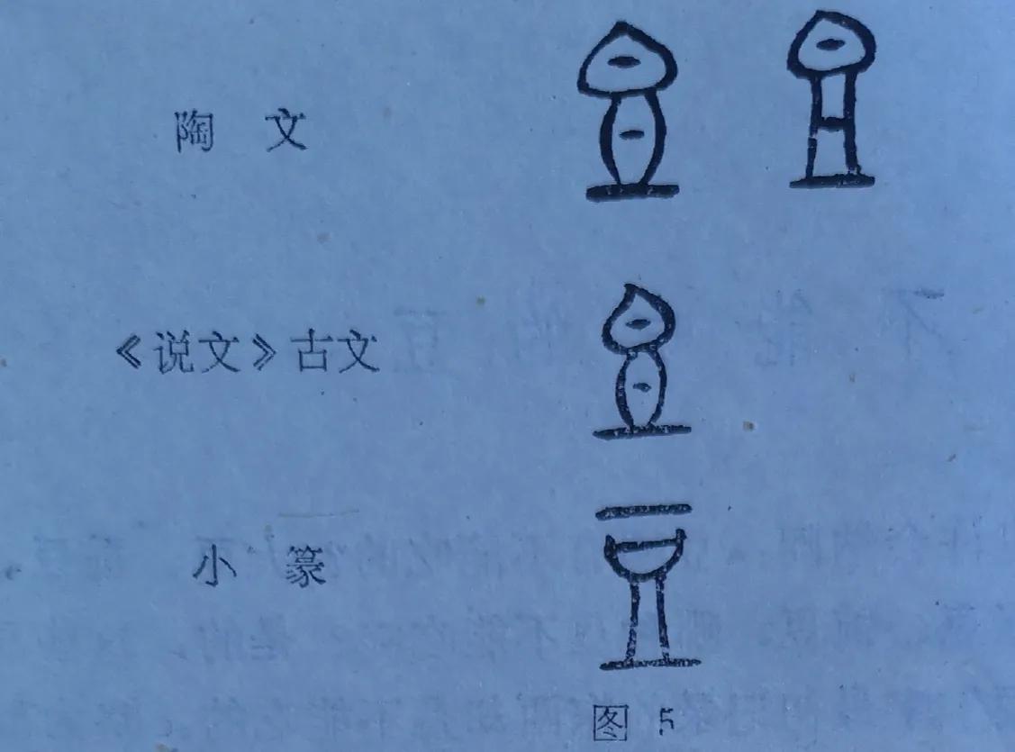 古老的汉字之谜：不能吃的豆