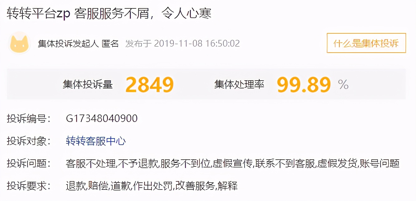 转转平台遭2w+投诉 用户：估价900只给60、擅自拆机｜凰家反骗局