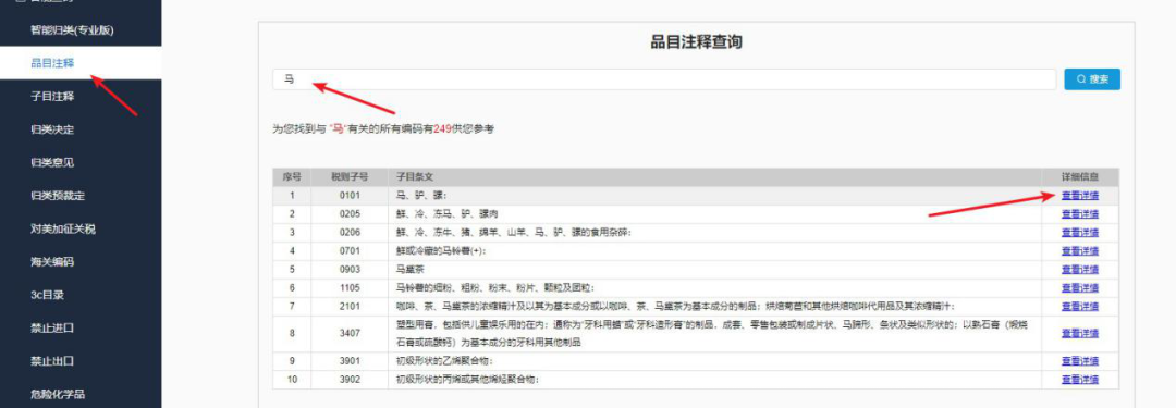 怎样查HS编码？云查询功能强大，一定要收藏