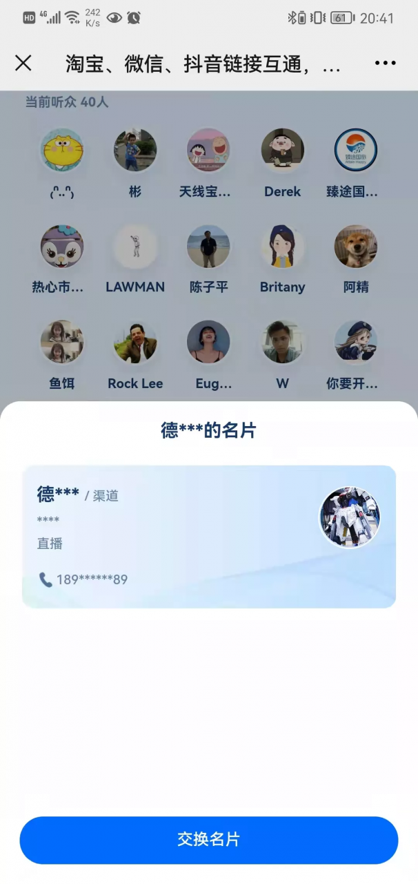 企业直播2.0来袭，微赞直播打造强社交强商务的直播营销闭环