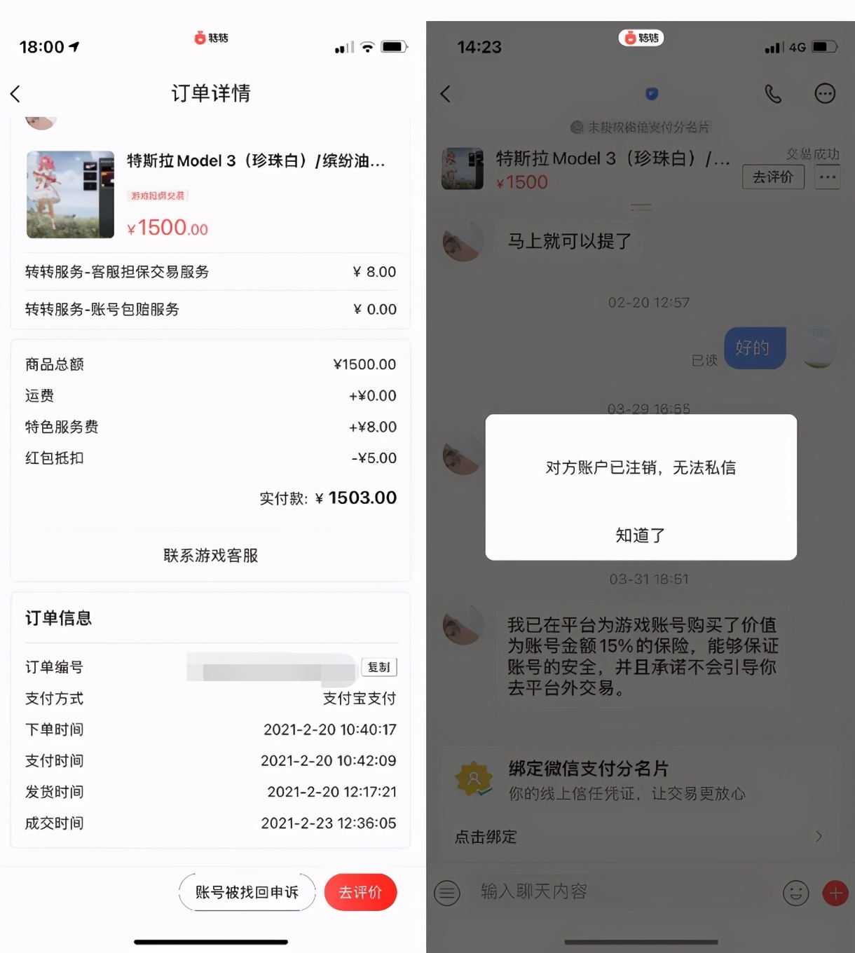 转转平台遭2w+投诉 用户：估价900只给60、擅自拆机｜凰家反骗局