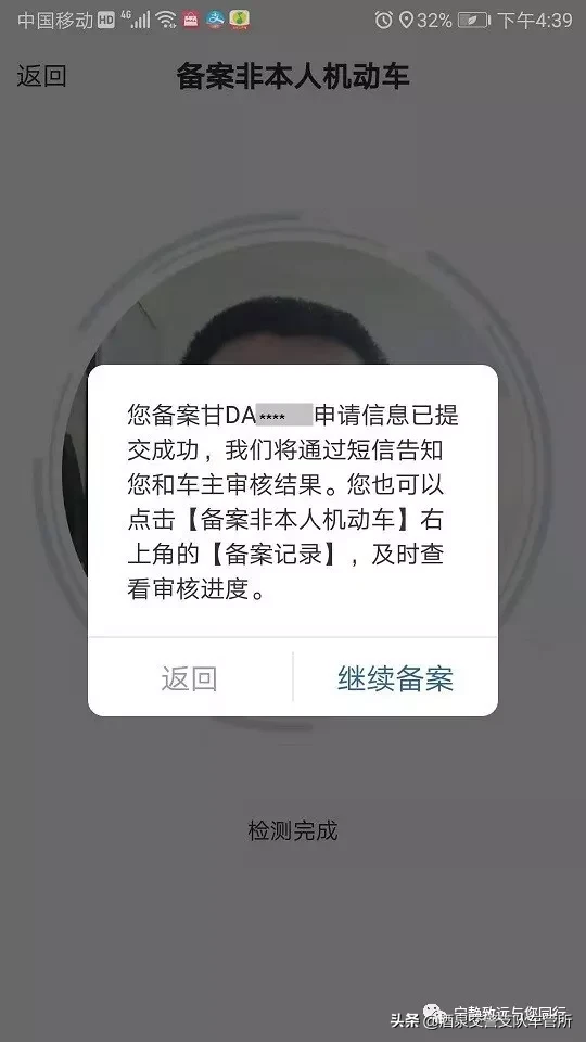 单位的车能备案到个人12123名下处理违法吗