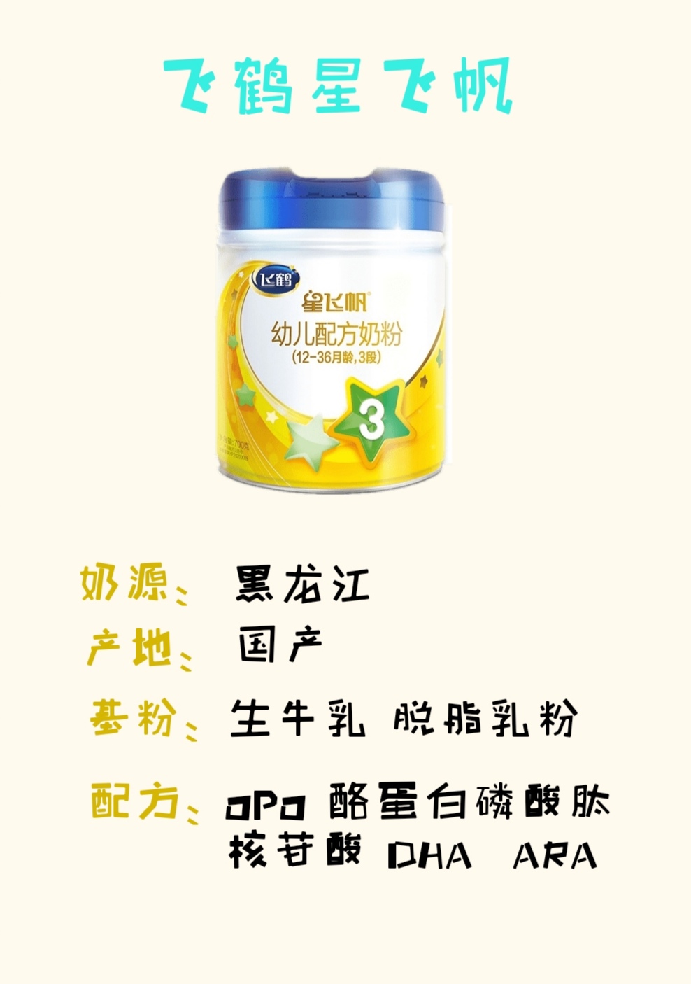 国产奶粉怎么样？深度解析卖的好的三款国产奶粉