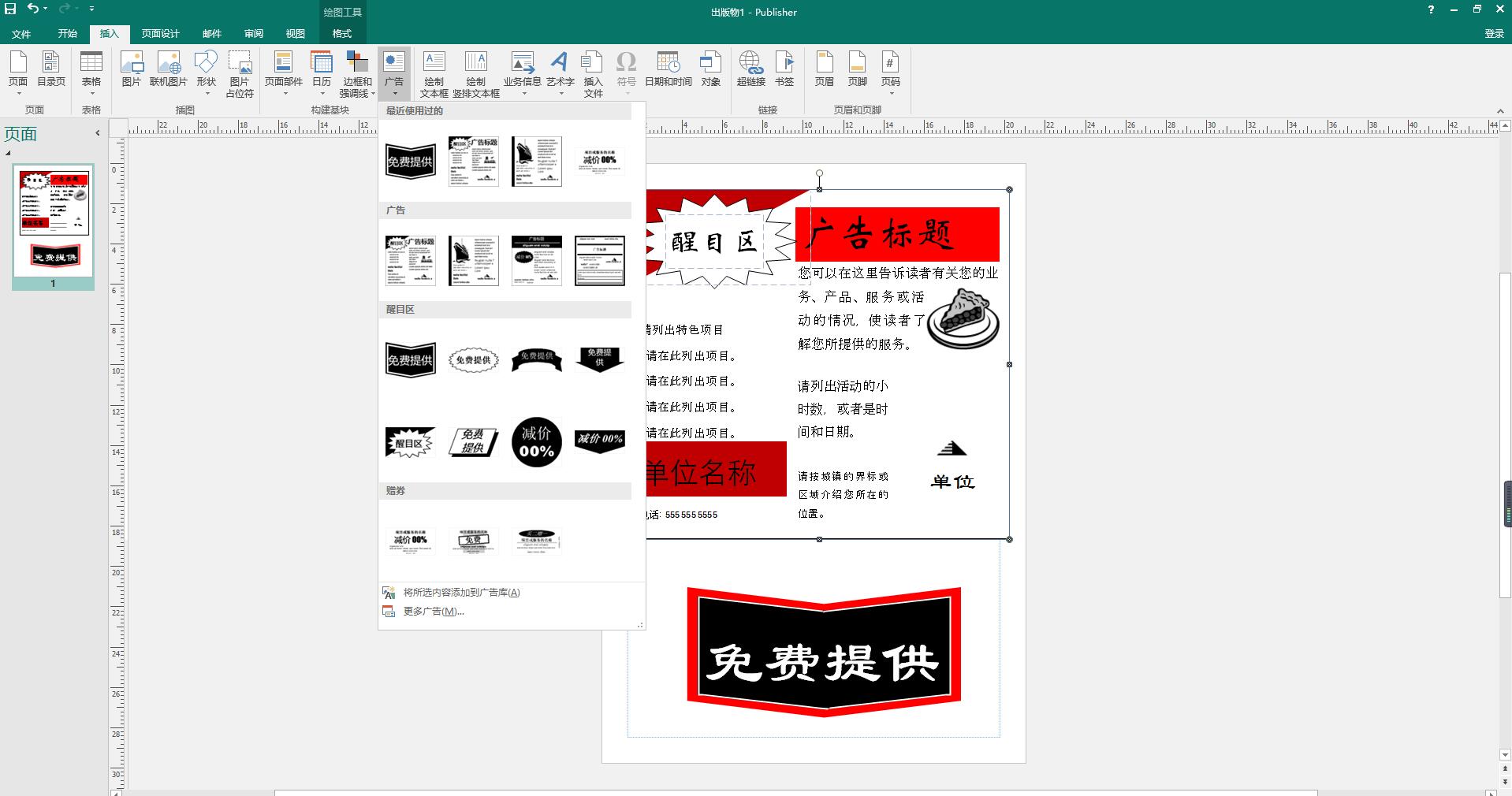 最易被忽视的排版软件介绍之——Microsoft publisher