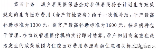 2021年新农合生孩子报销比例，看产检和生育费用报销多少