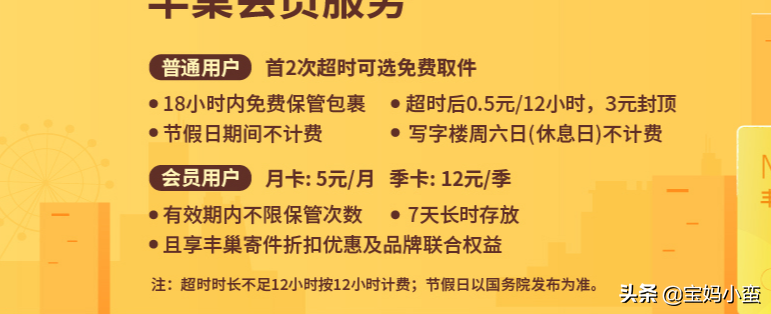 丰巢快递柜可放多久？看这里就知道了