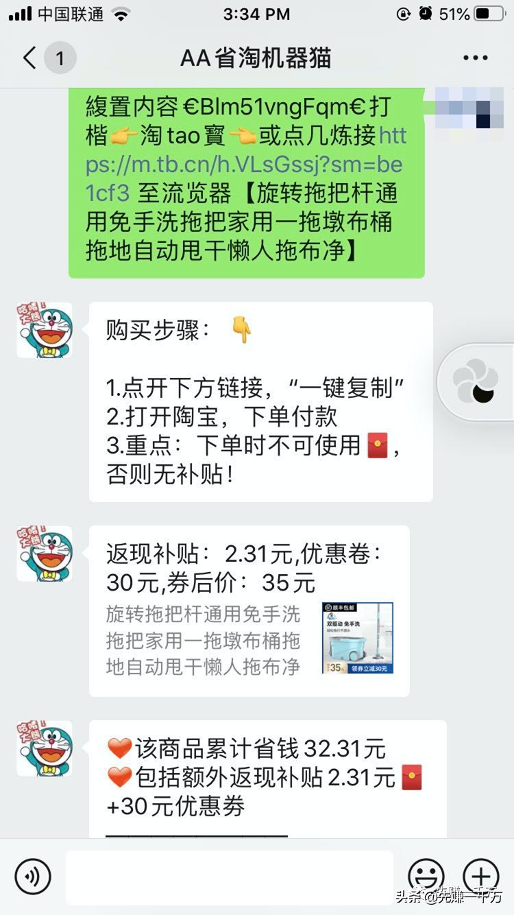 赚钱案例分享：淘客返利机器人引流