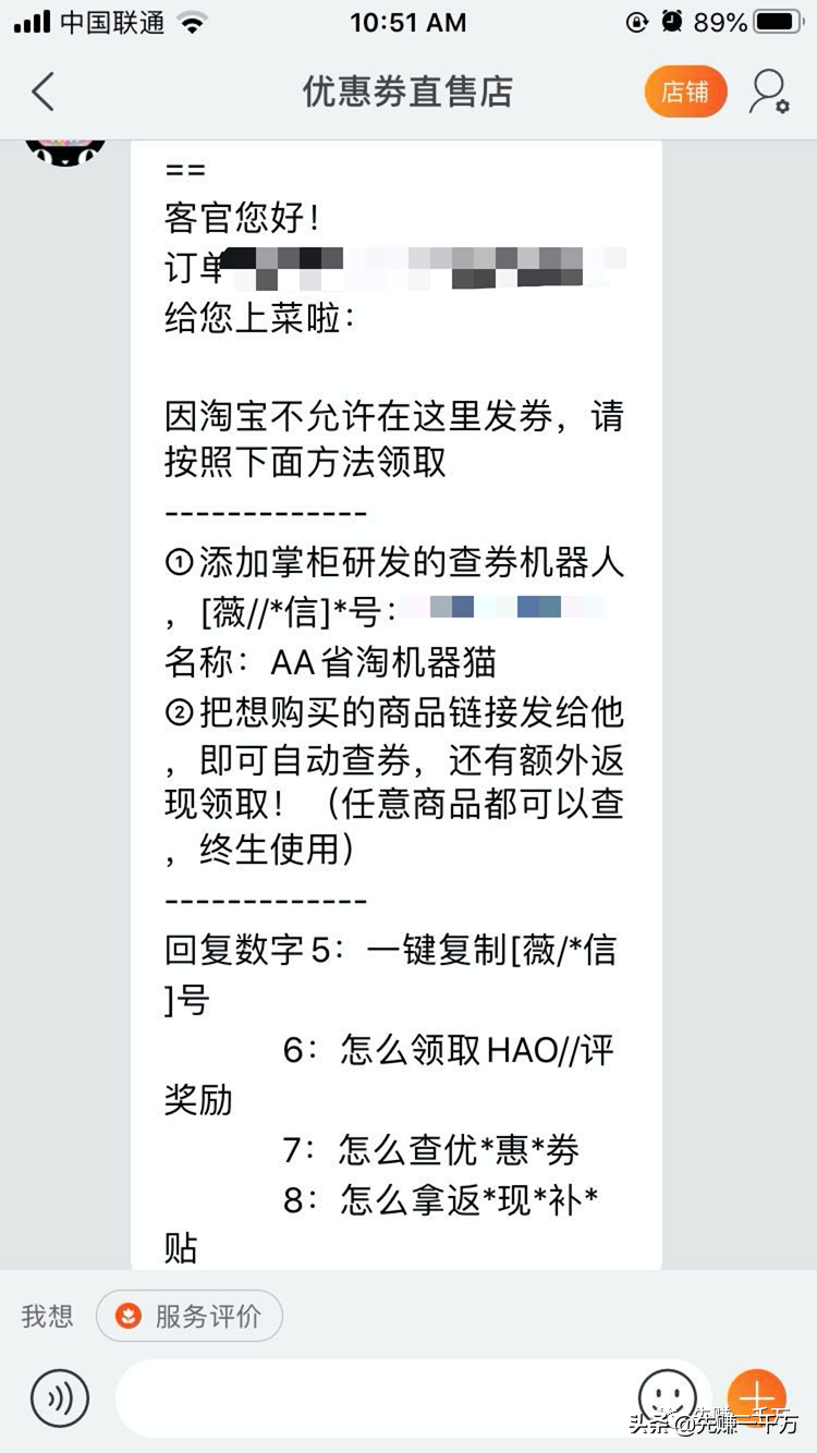 赚钱案例分享：淘客返利机器人引流