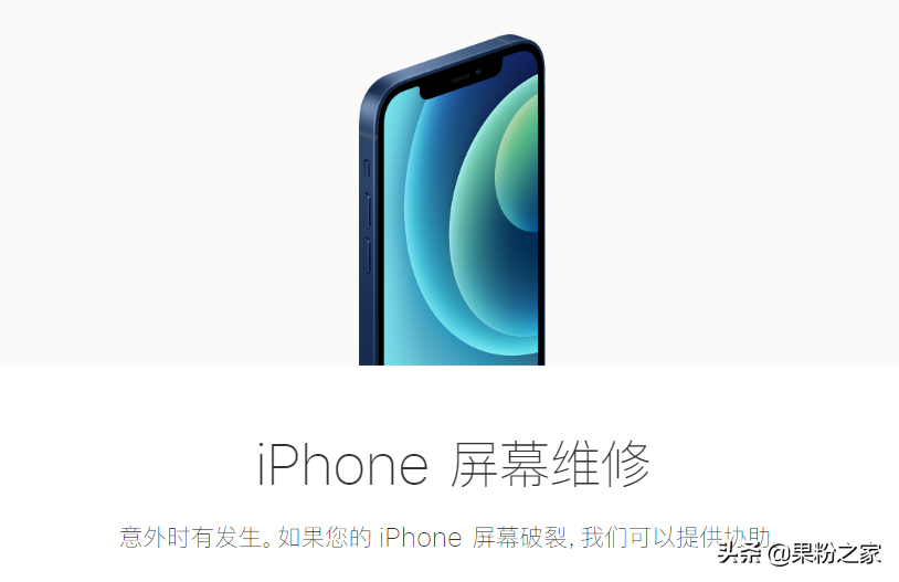 iPhone 13 全系维修定价