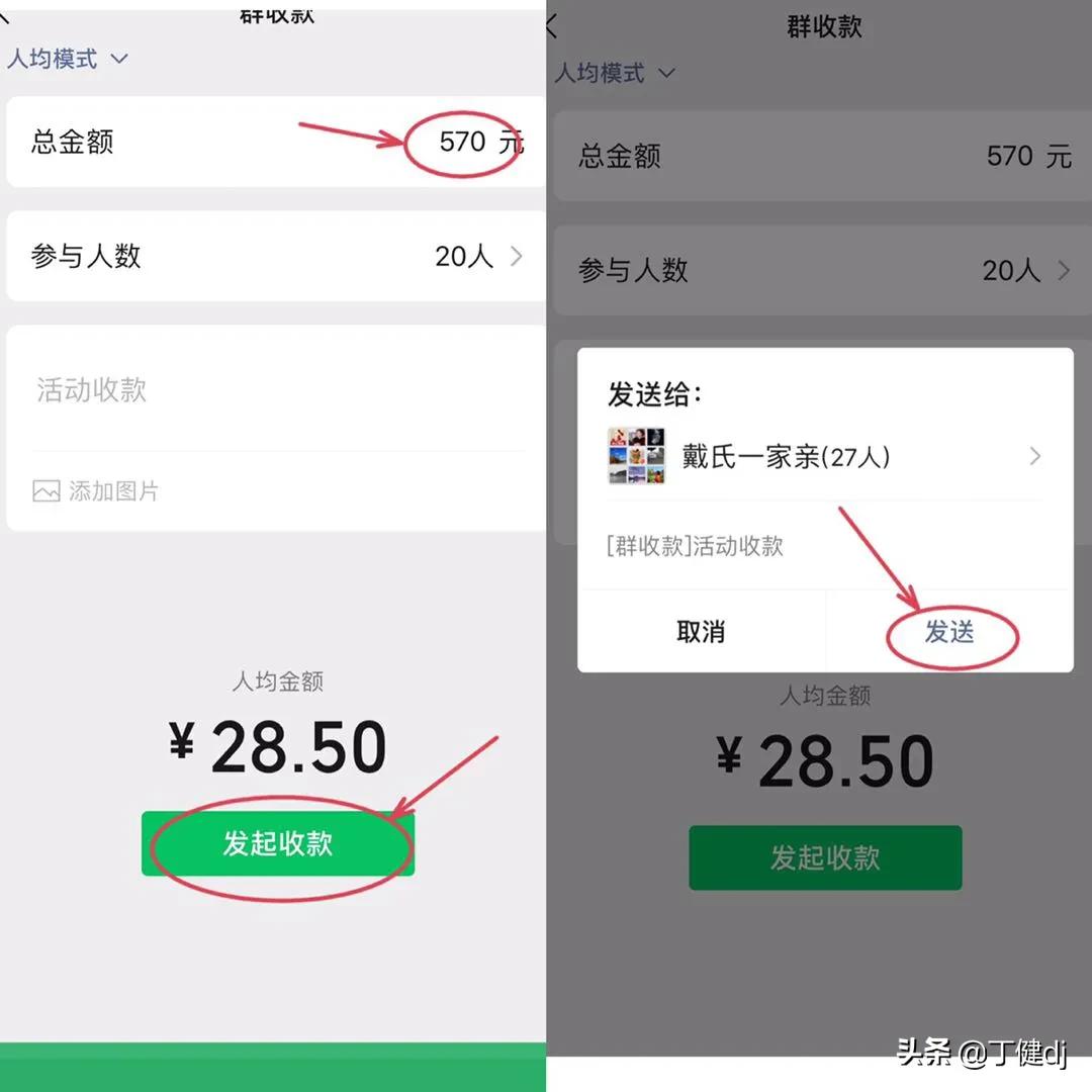 怎么在微信里发起群收款？