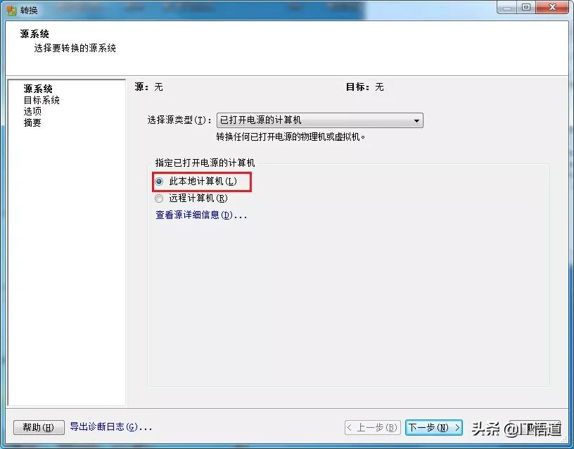 VMware系列之物理机to虚拟机（P2V），手把手转化教程，建议收藏