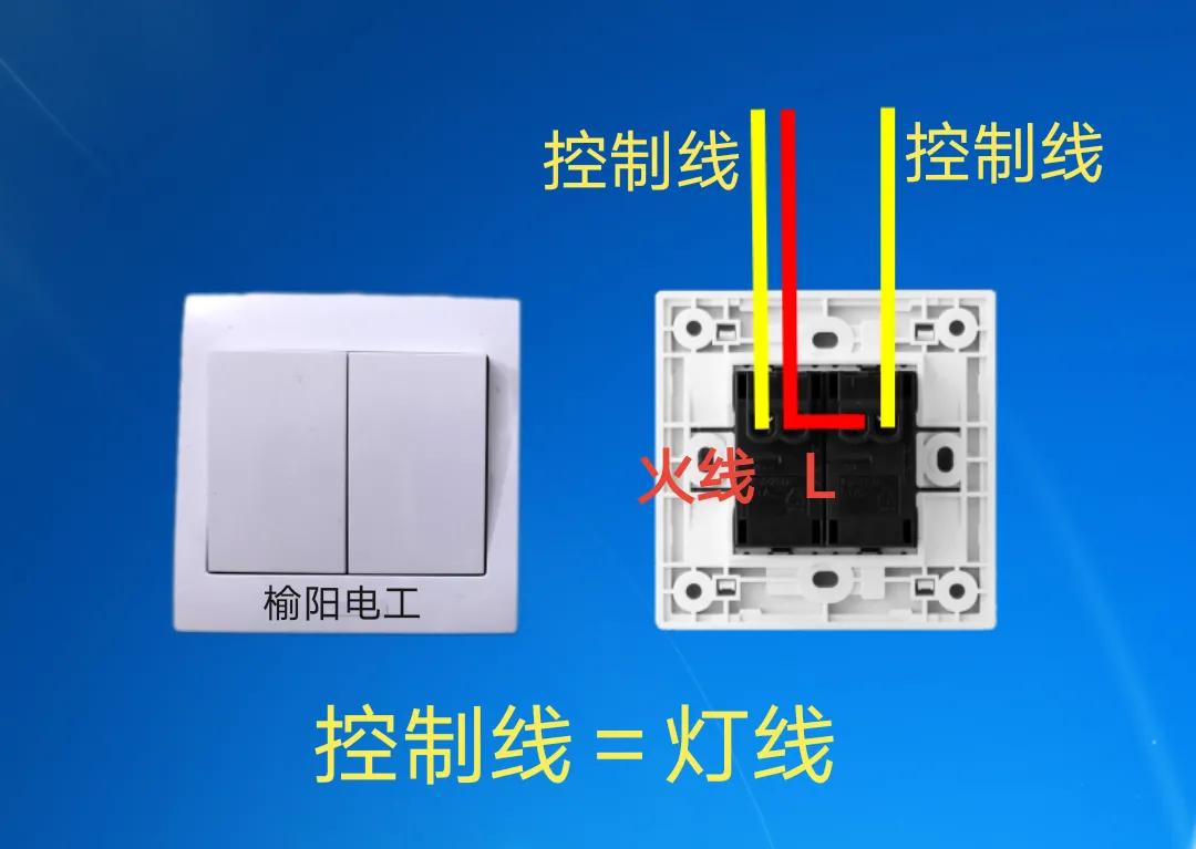 双开单控、二开单控的开关接线方法图解，开关后有三个孔和四个孔