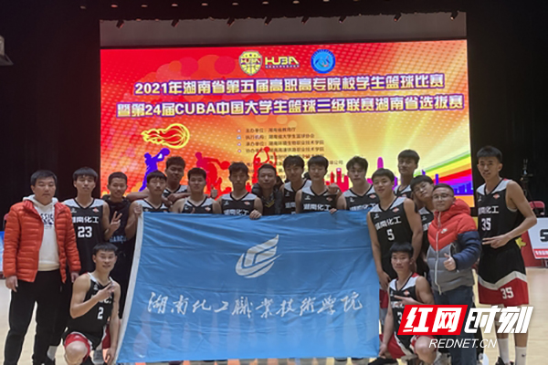 湖南化工职院参加2021年湖南省高职高专学生篮球比赛