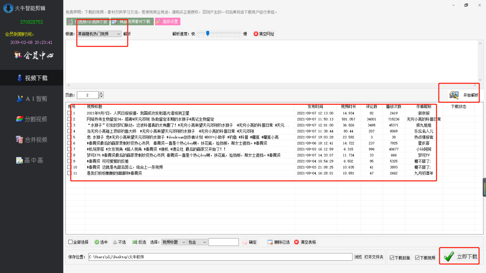 抖音、快手、全民等平台无水印提取短视频解析批量下载方法