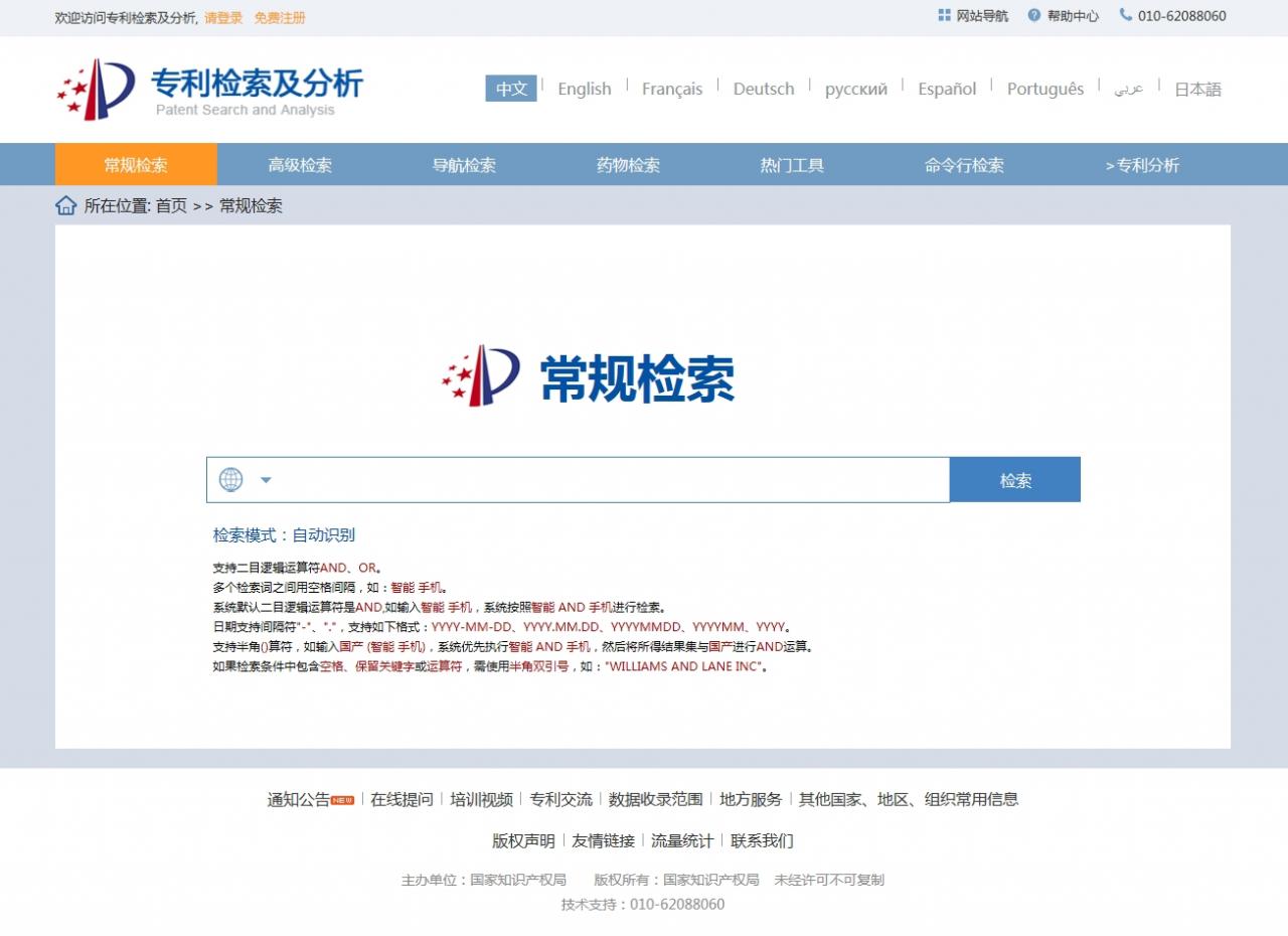 如何在国家知识产权局官网检索专利