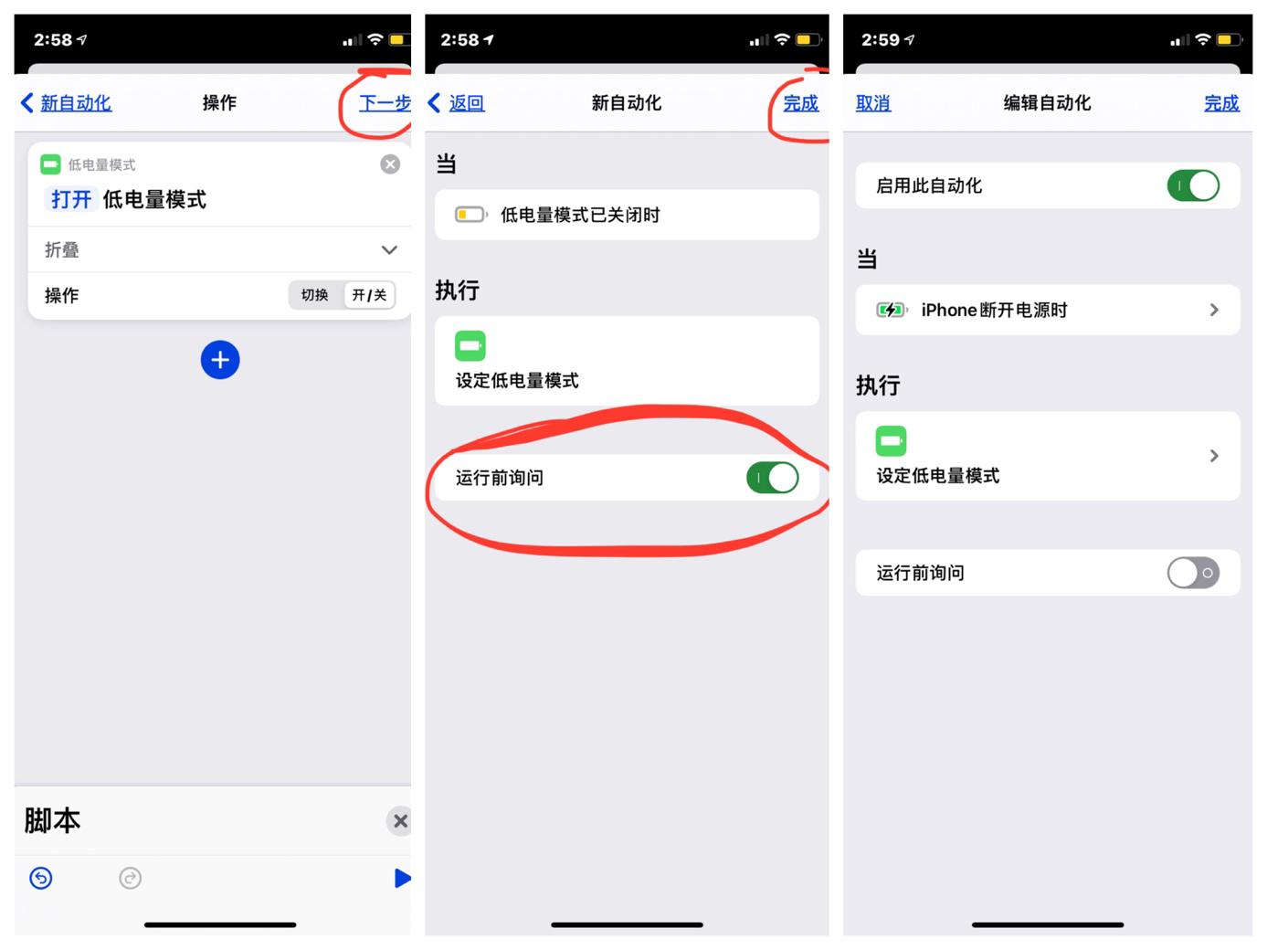 自动无限开启省电模式—让你的iphone续航大幅度提升