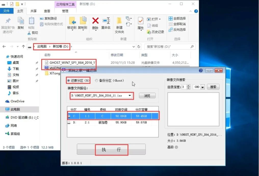 系统之家一键还原工具图文教程：支持gpt分区安装Win7