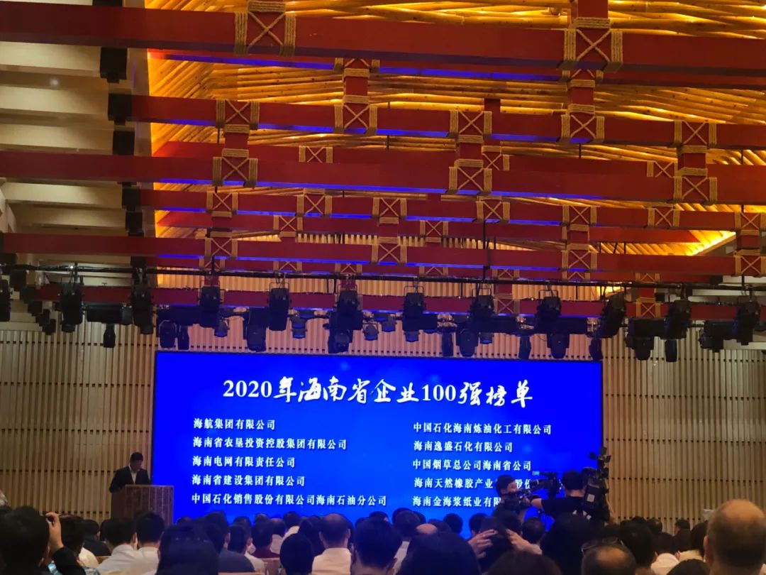 2020海南省企业100强榜单出炉！（附名单）
