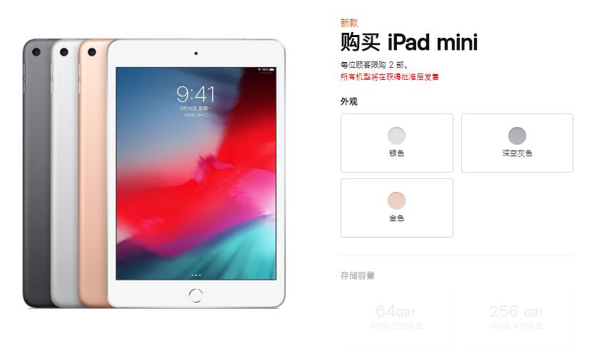 iPad mini5正式推出！7.9寸视网膜屏+A12仿生芯片，2999元起！