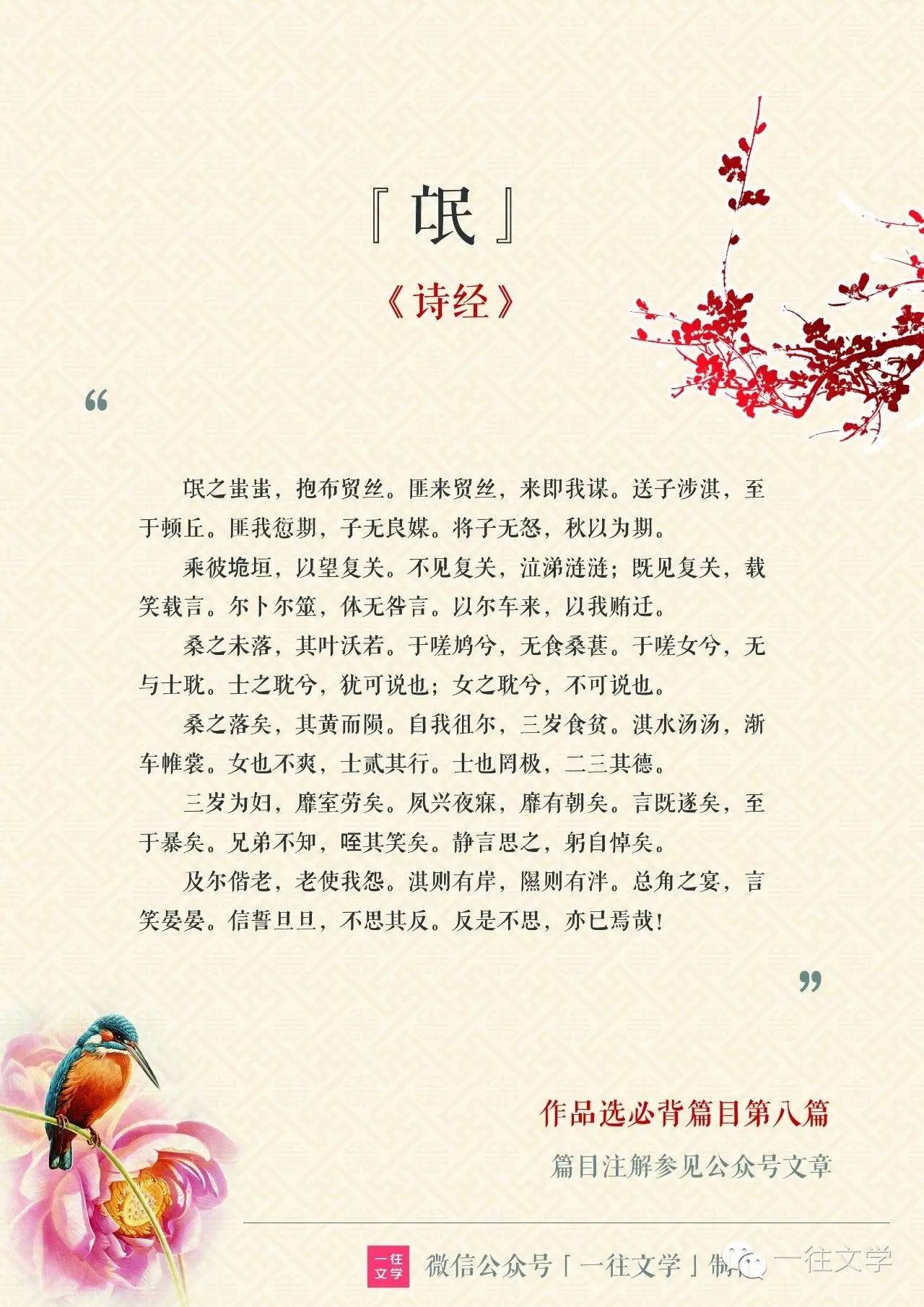 [第8篇] 中国最早的著名弃妇诗《氓》，作品内容分析