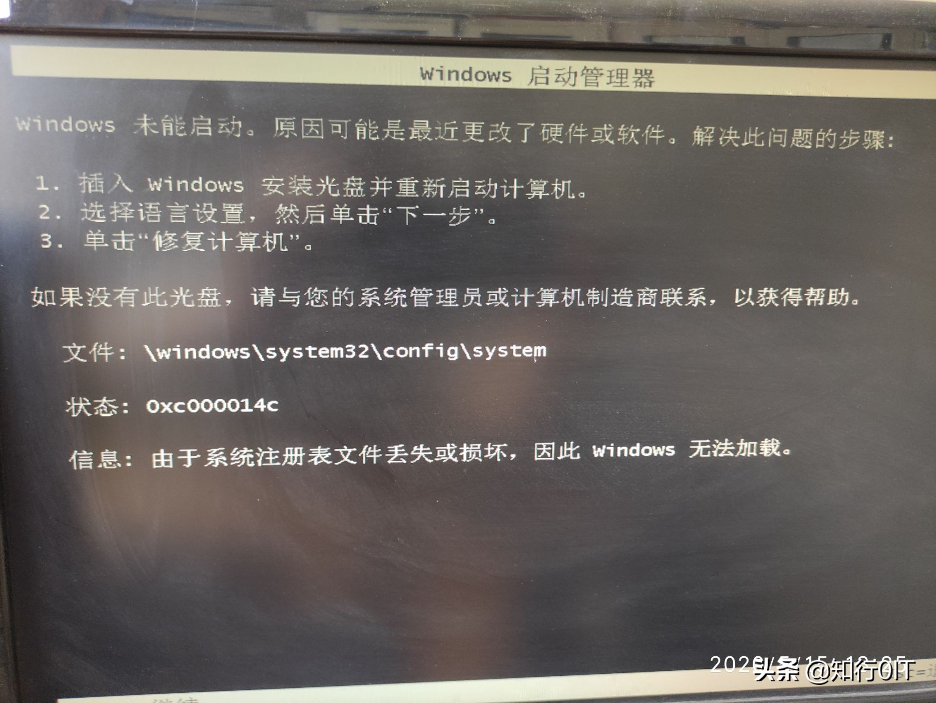 windows7启动出现0xc000014c错误代码解决办法