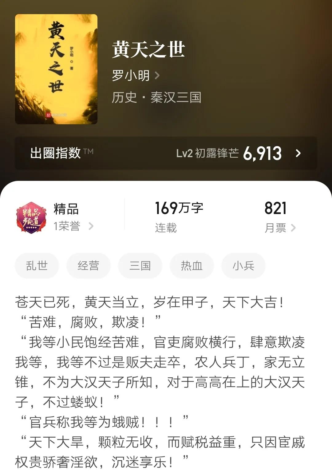 四本历史架空小说，文笔优秀内容精彩，背景从三国到明代，书荒进