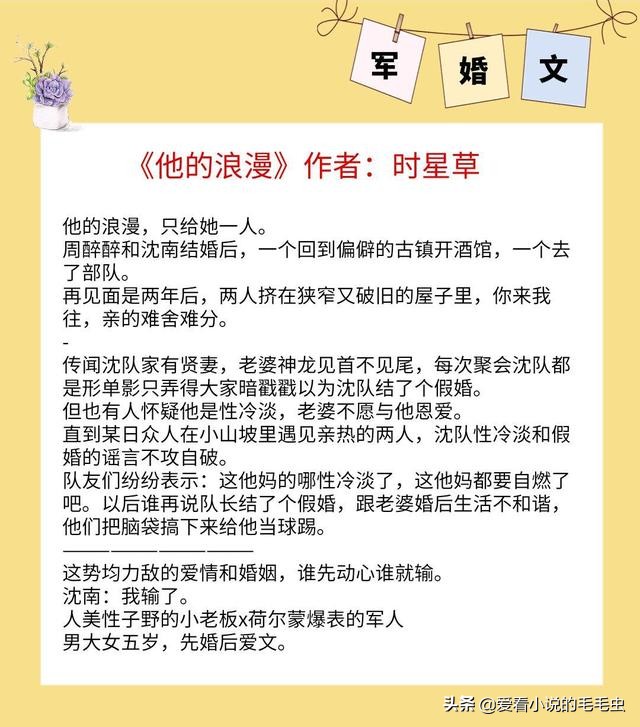 5本超赞的军婚文推荐，男主雅痞专情军官，唯独将她宠成小公主