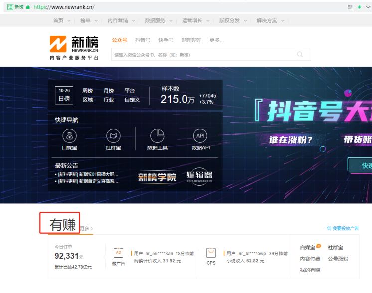 以新榜有赚为例，详细介绍公众号接广告（cpc）步骤