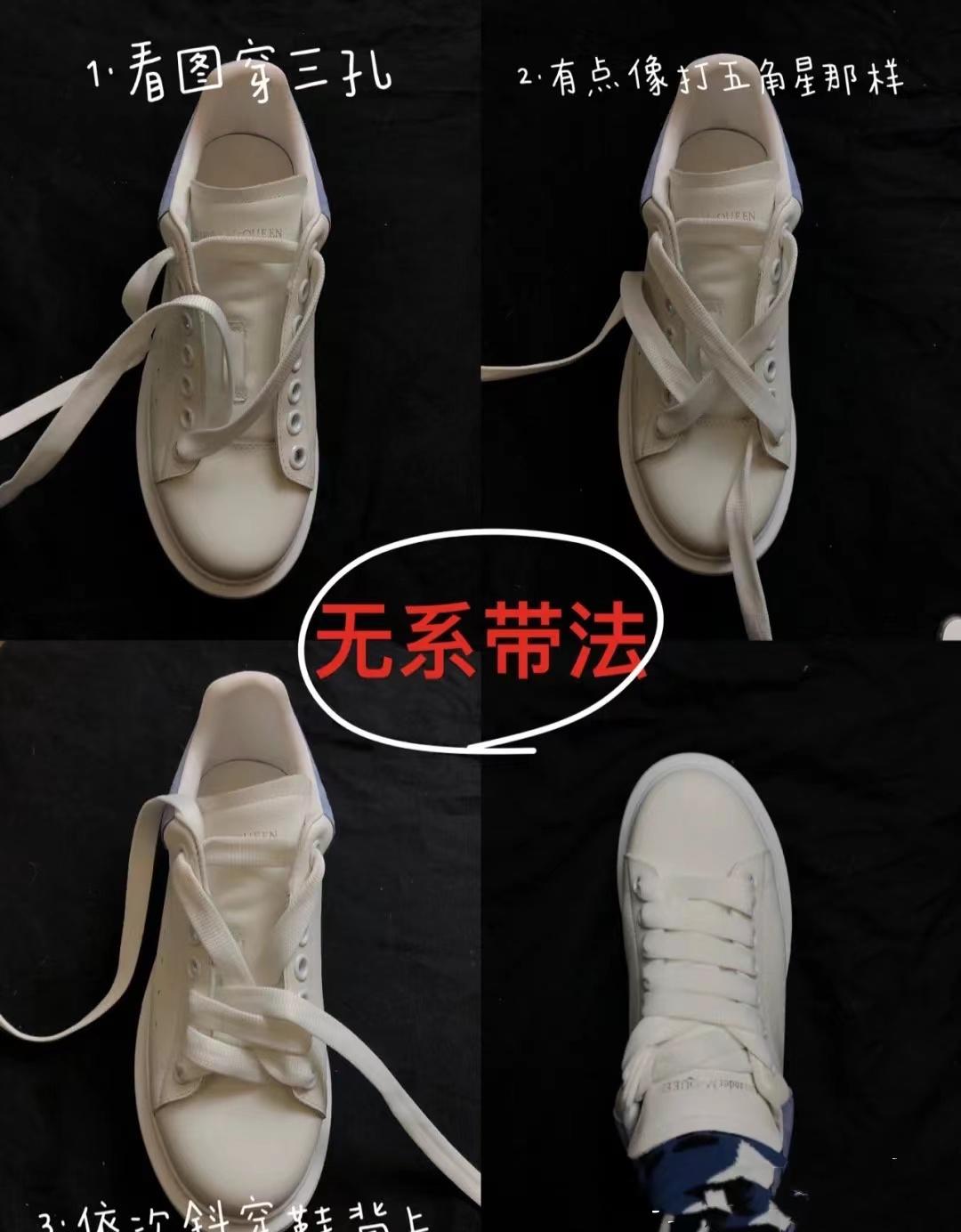 经典百搭的“麦昆小白鞋”，鞋带怎么系才好看，几种系法简单时髦