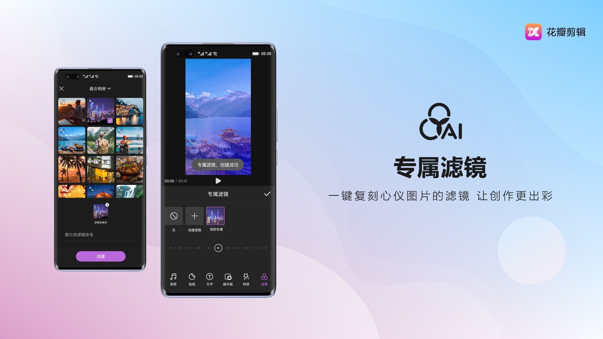花瓣剪辑新推出多种AI功能 轻松实现电影级运动特效