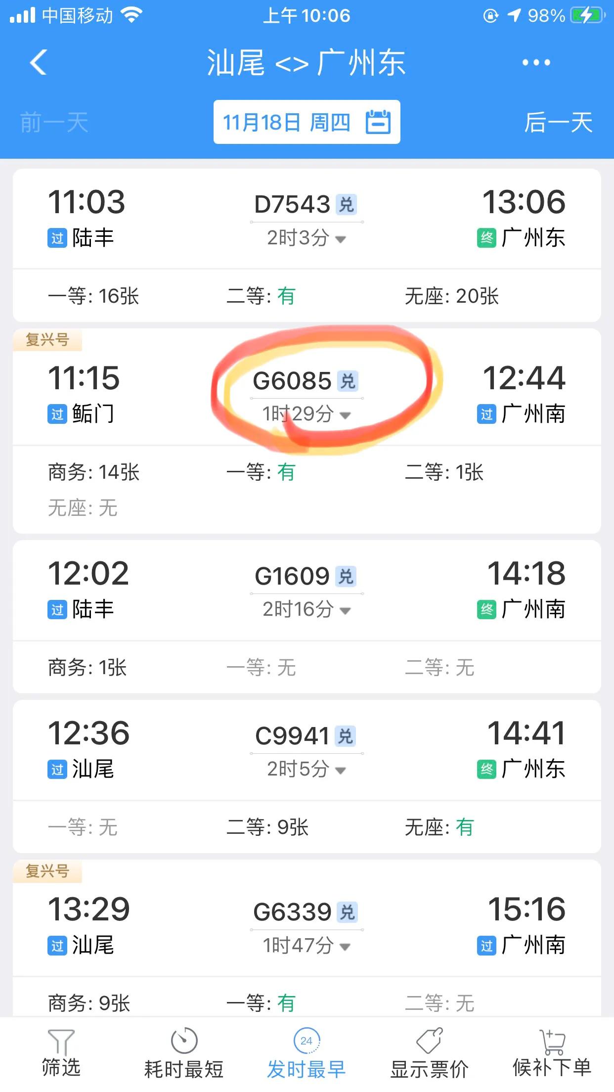 12306高铁积分免费兑票指南