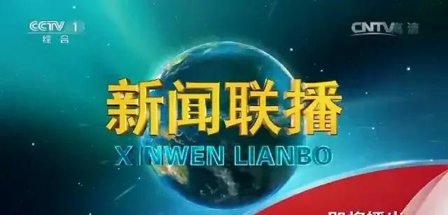 为什么“新闻联播”的播放时间是晚上七点？