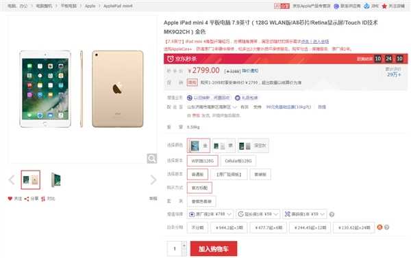 iPad mini 4 128GB Wi-Fi版本售价2799元