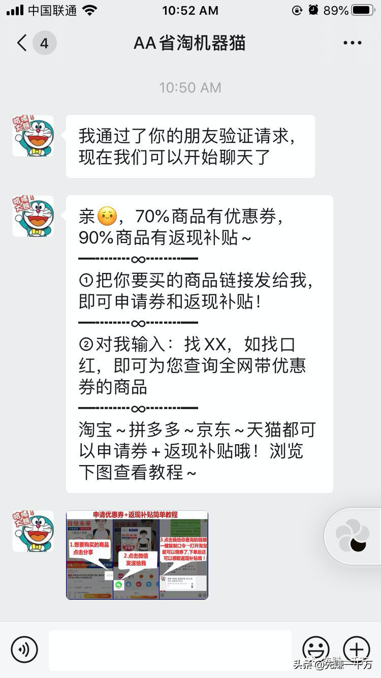 赚钱案例分享：淘客返利机器人引流