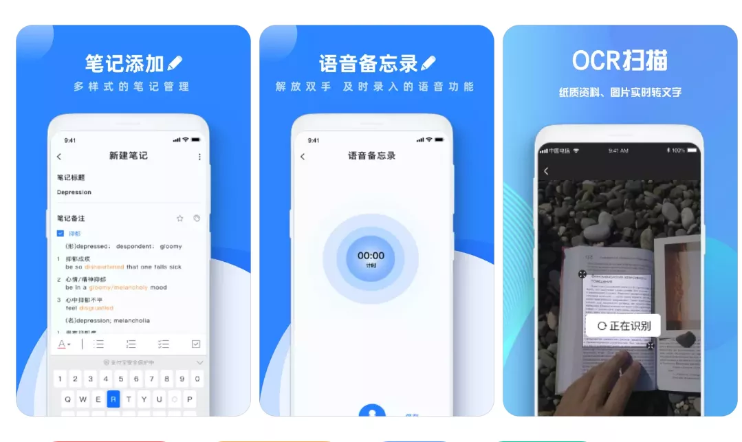 4款实用App，帮你快速搞定笔记