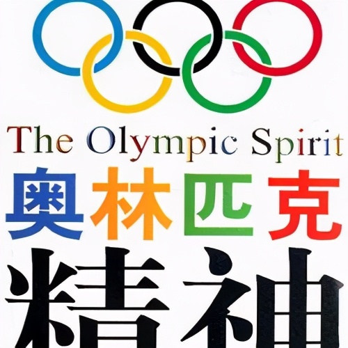 你知道奥运五环标志是如何诞生的吗，奥运五环颜色分别代表什么？
