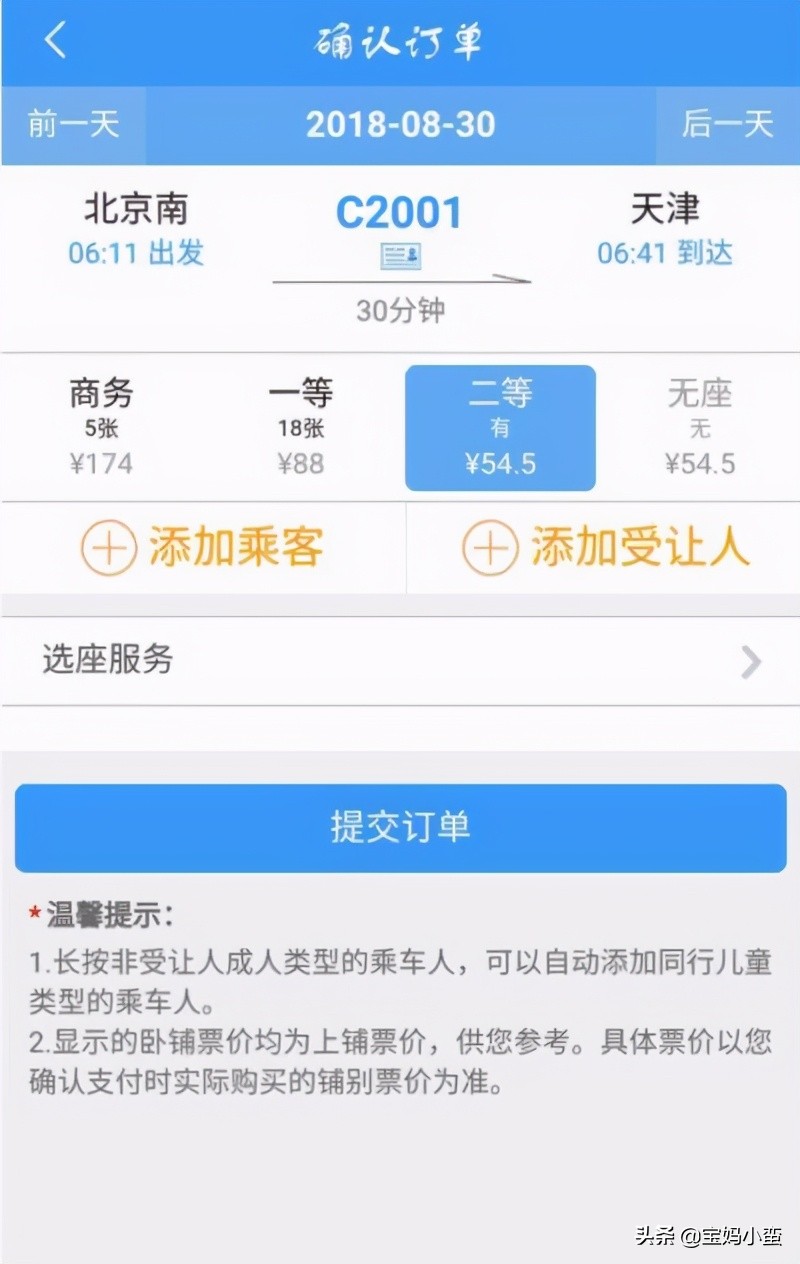 12306积分怎么兑换车票？试试这几种方法