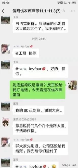 在信阳优衣库做兼职工作的遭遇