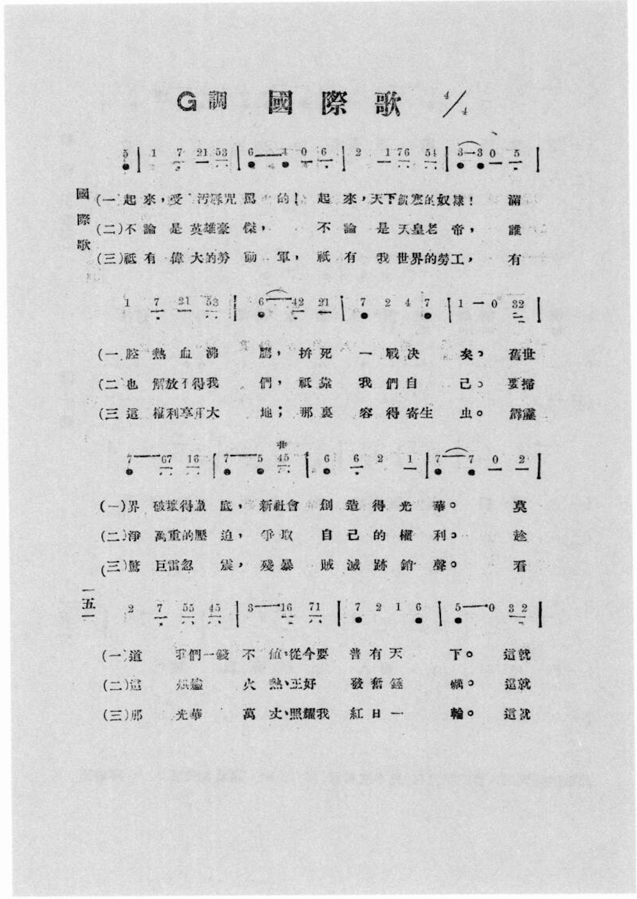 他让诗变成歌，《国际歌》在中国是如何传唱百年的？