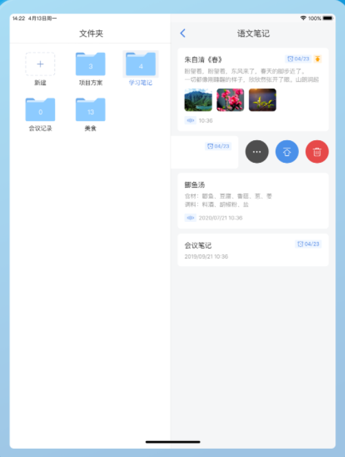 4款实用App，帮你快速搞定笔记